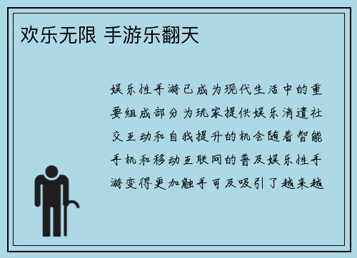 欢乐无限 手游乐翻天